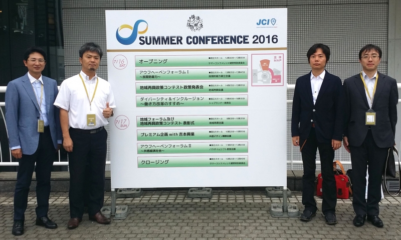 『Summer Conference 2016』