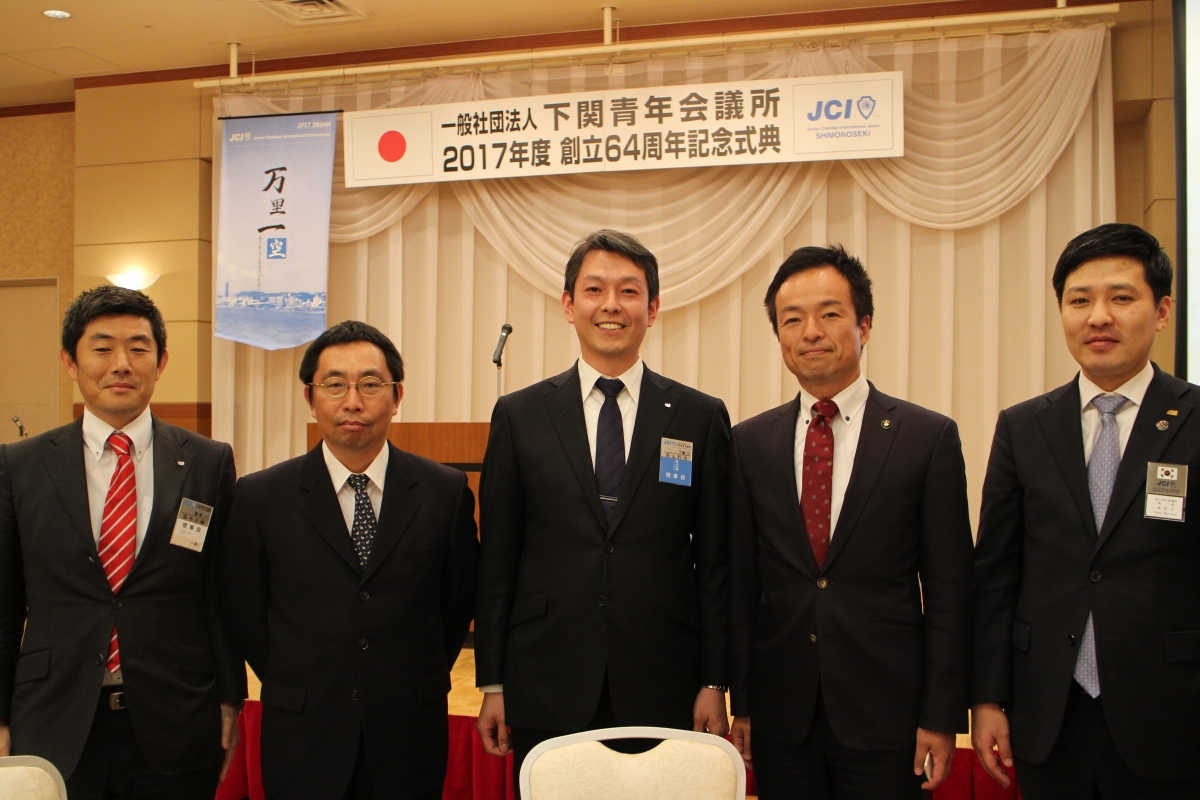 下関青年会議所創立64周年記念式典