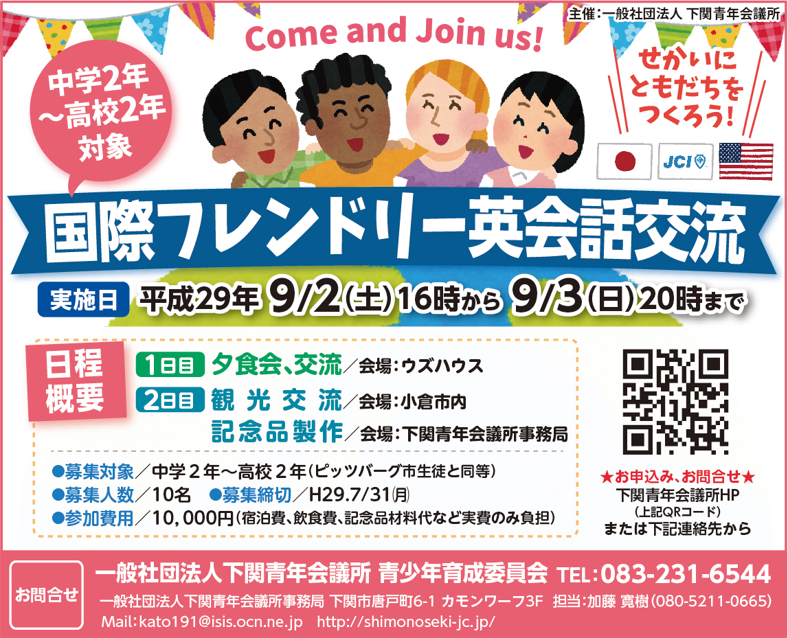 事業案内　国際フレンドリー英会話交流