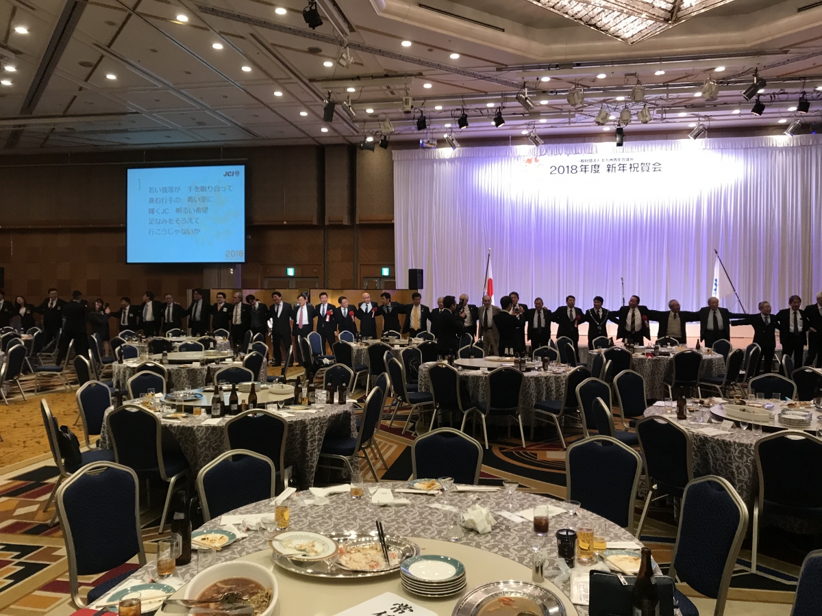 一般社団法人北九州青年会議所 2018年度 新年祝賀会のサムネイル画像4