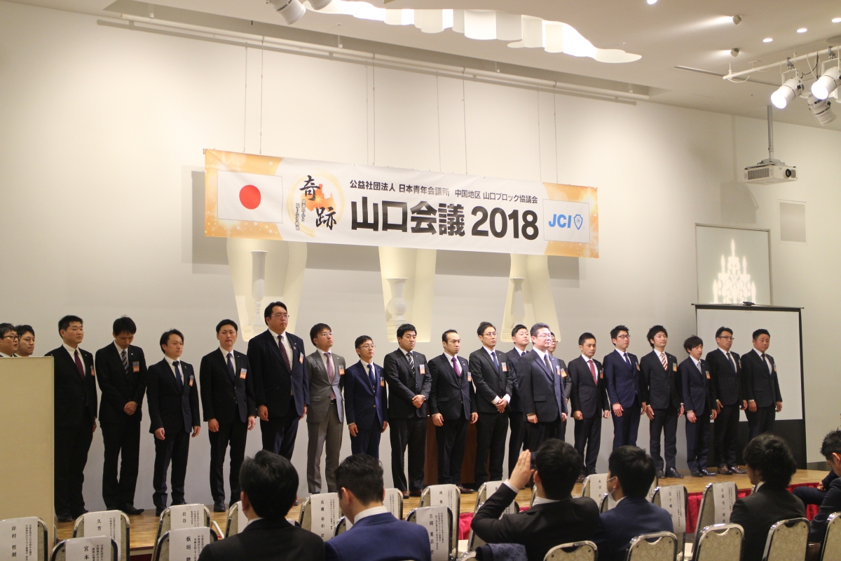 山口会議２０１８
