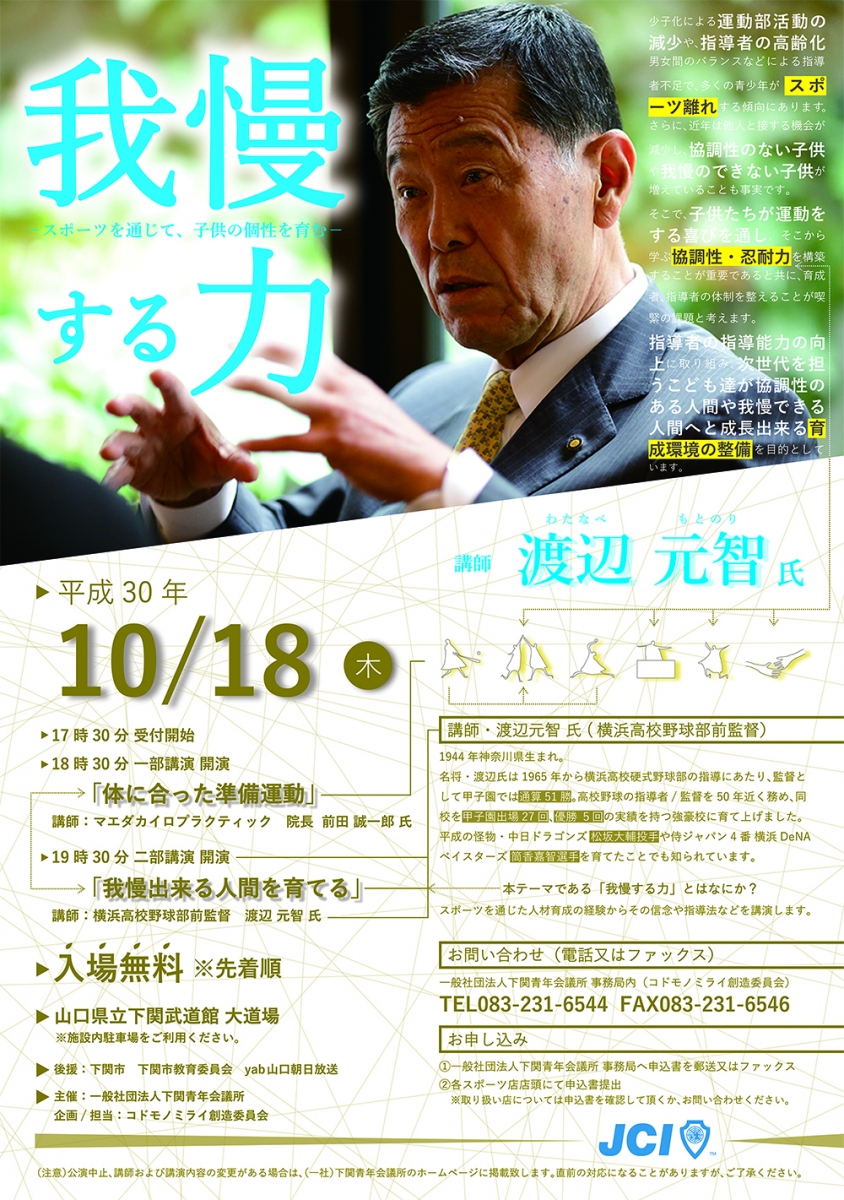 我慢する力　スポーツを通じて、子供の個性を育む