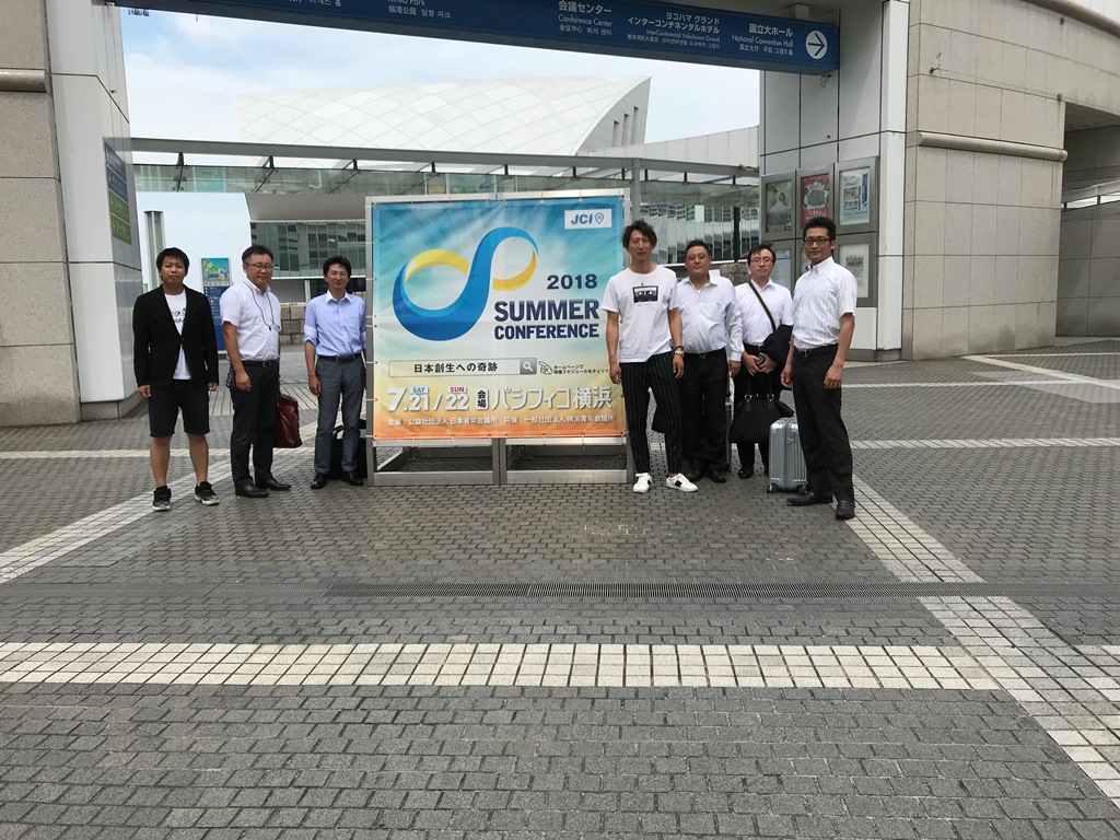 サマーコンファレンス2018