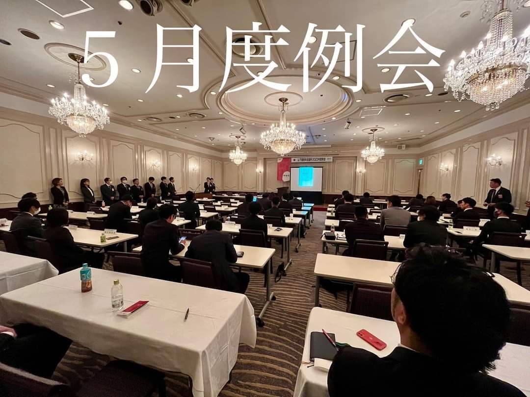 5月度例会