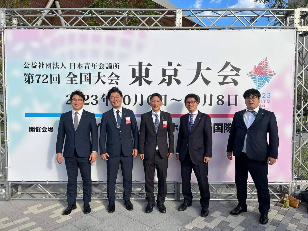 公益社団法人日本青年会議所 第72回全国大会 東京大会
