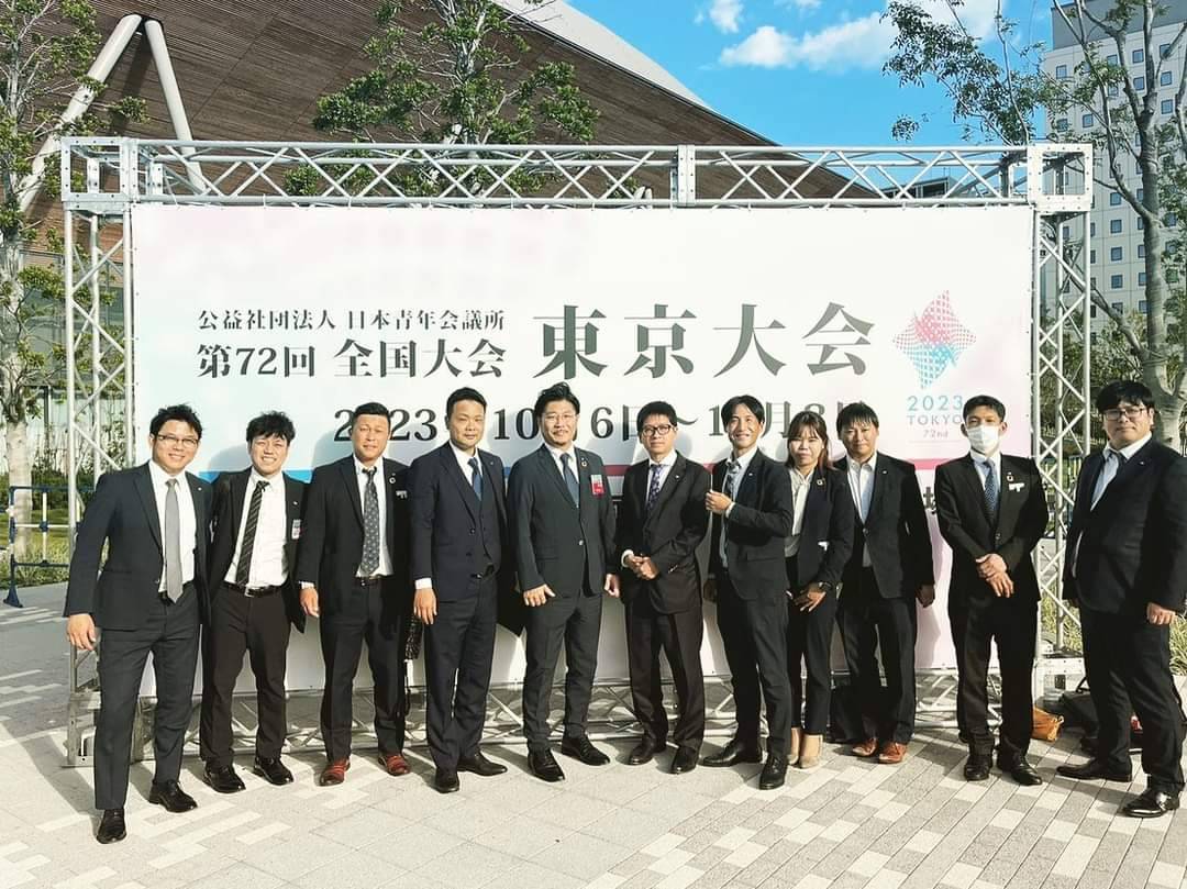 公益社団法人日本青年会議所 第72回全国大会 東京大会のサムネイル画像1
