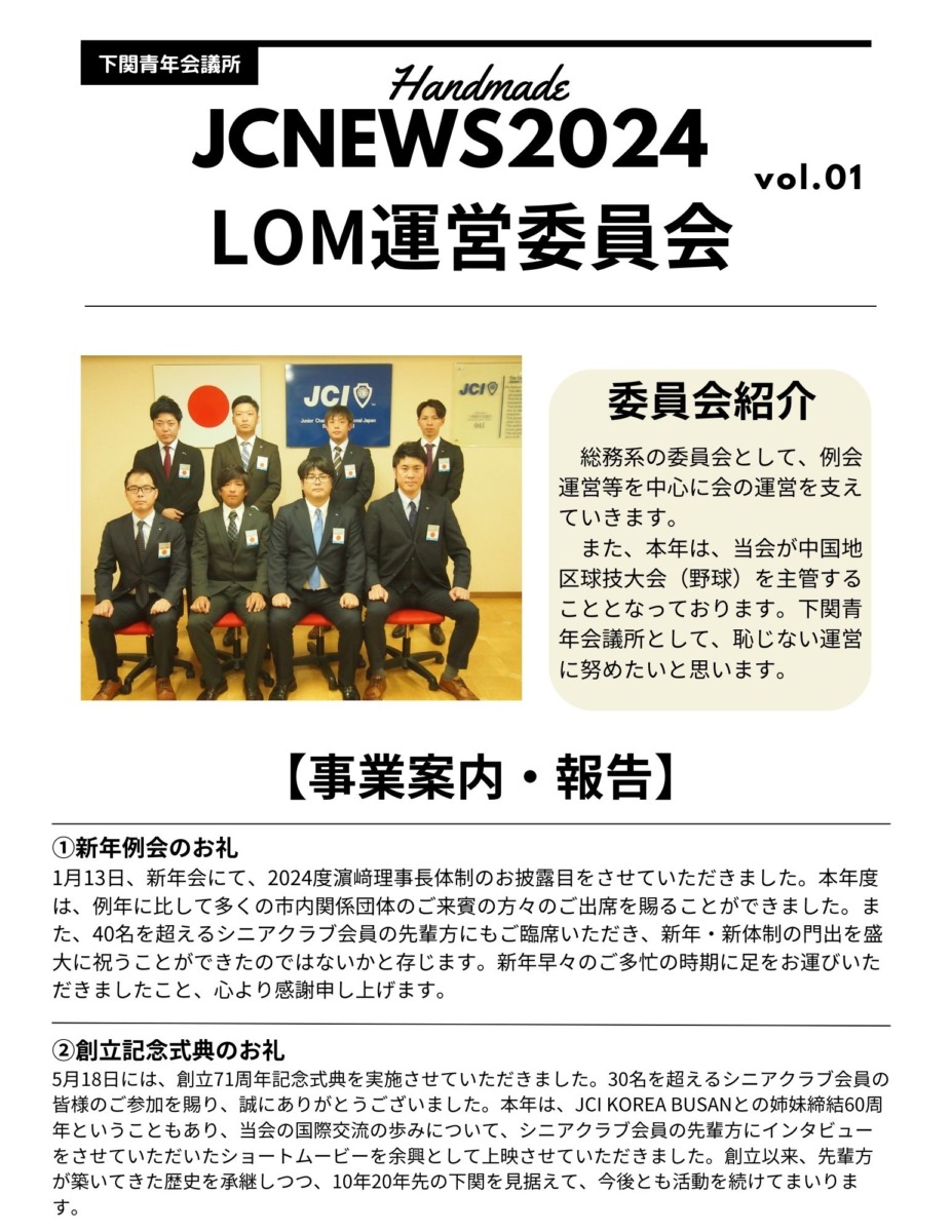 シンJCニュースｰLOM運営委員会vol.01ｰ