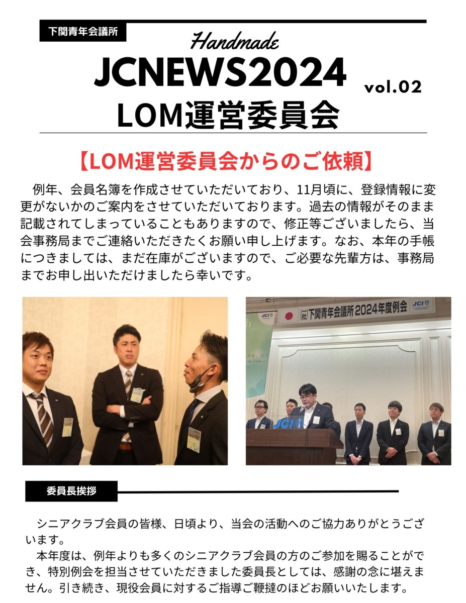 シンJCニュースｰLOM運営委員会vol.02ｰ