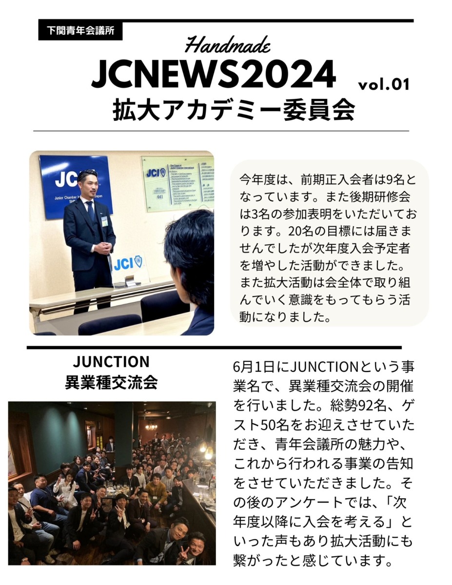 シンJCニュース-拡大アカデミー委員会vol.01-