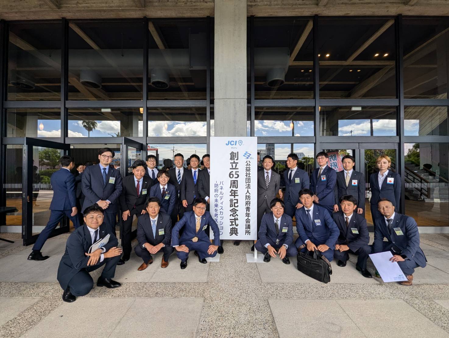 防府青年会議所　65周年式典に参加いたしました