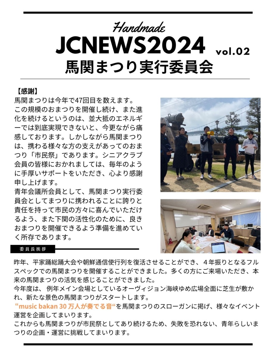 シンJCニュース-馬関まつり実行委員会vol.02-