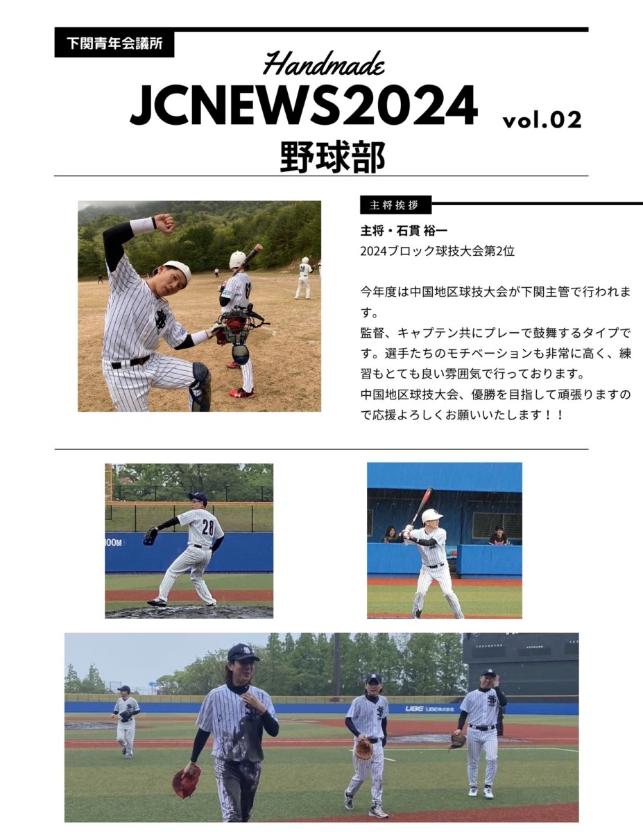 シンJCニュース-野球部vol.02-