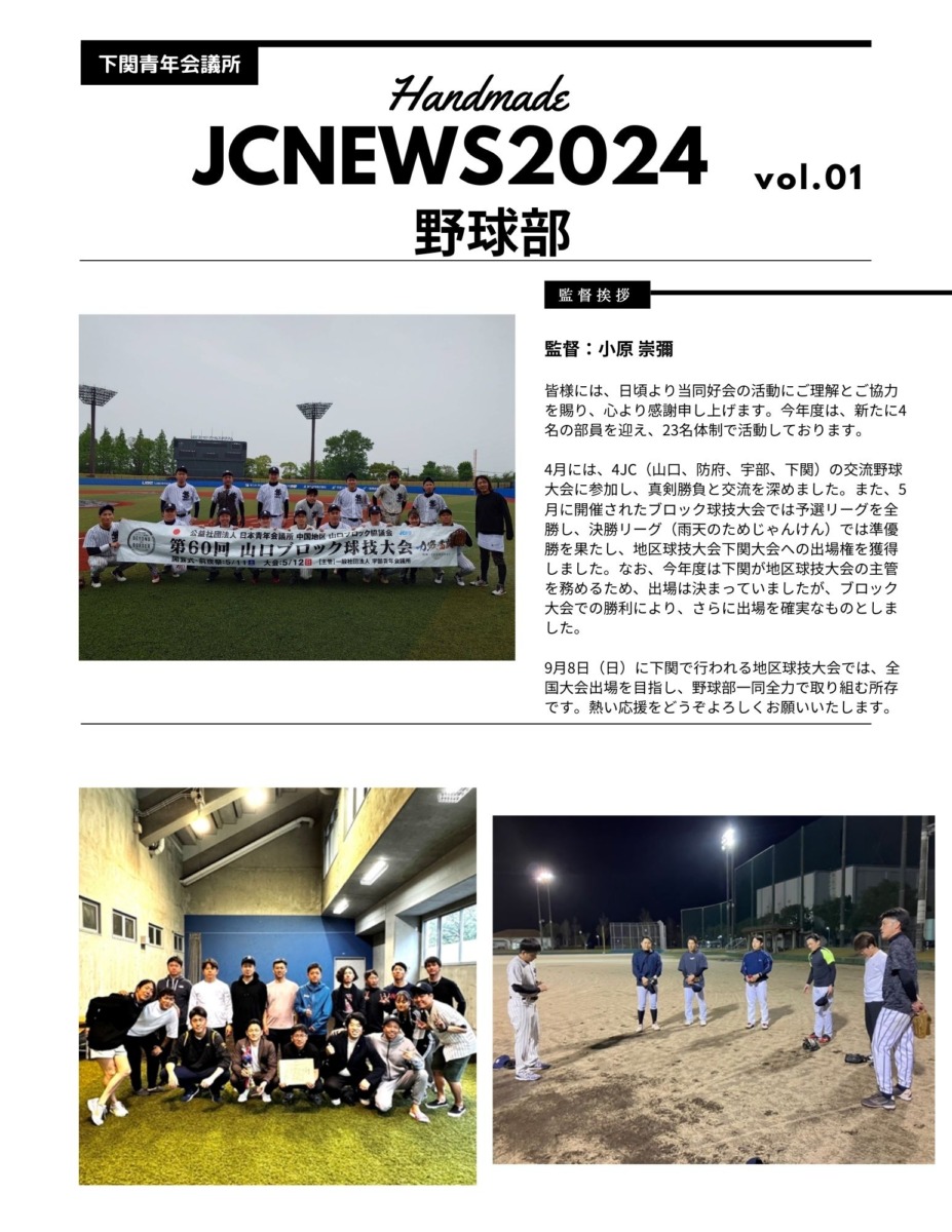 シンJCニュース-野球部vol.01-