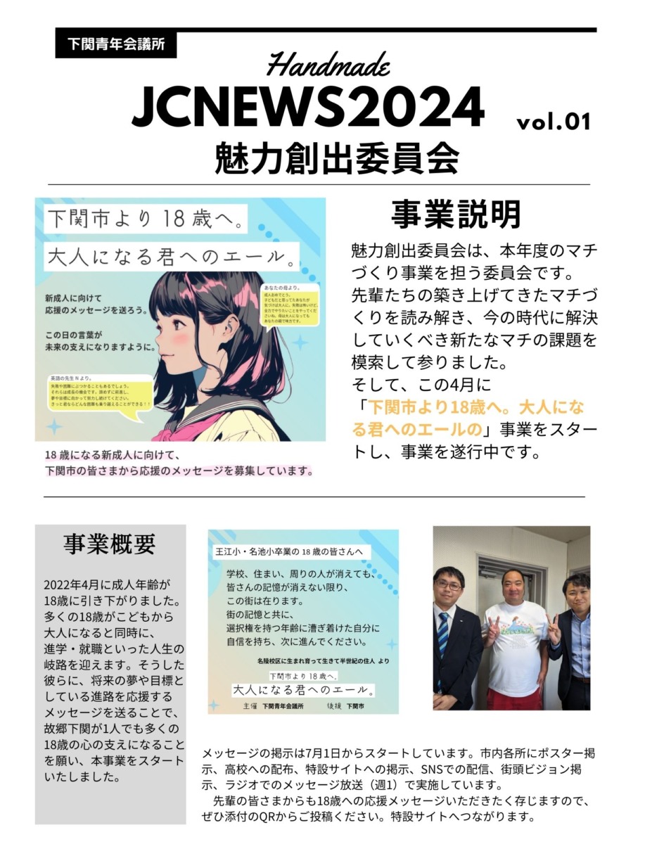 シンJCニュース-魅力創出委員会vol.01-